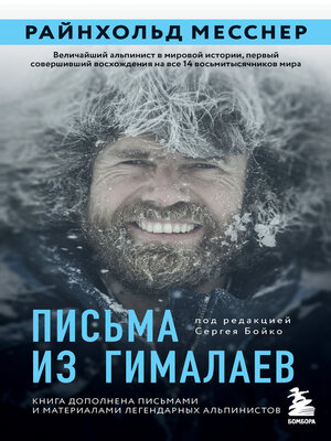 cover image of Письма из Гималаев